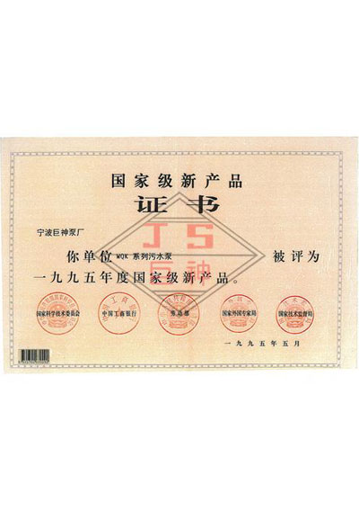 National New Product Certificate
