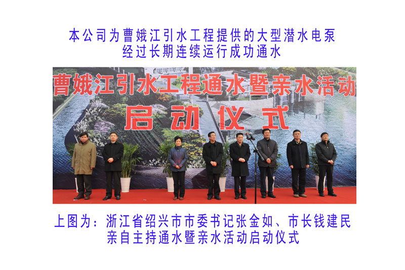 Cao'e River Water Diversion Project