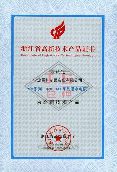 Zhejiang Province High-tech Product Certificate